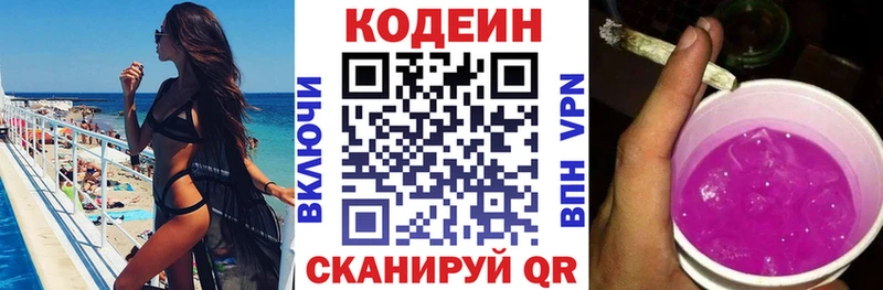 Codein напиток Lean (лин)  Белоусово 